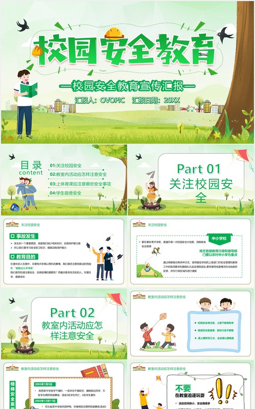 绿色卡通风校园安全教育PPT模板