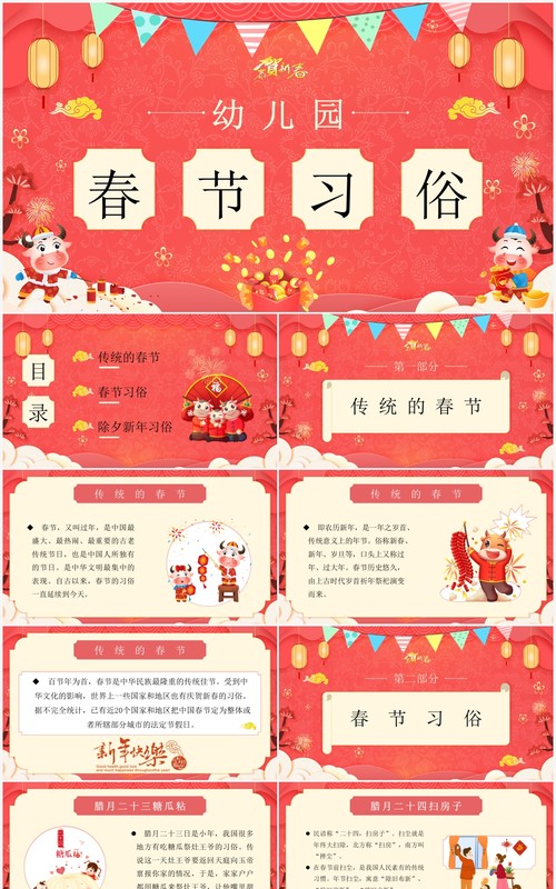 红色卡通幼儿园春节习俗介绍PPT模板