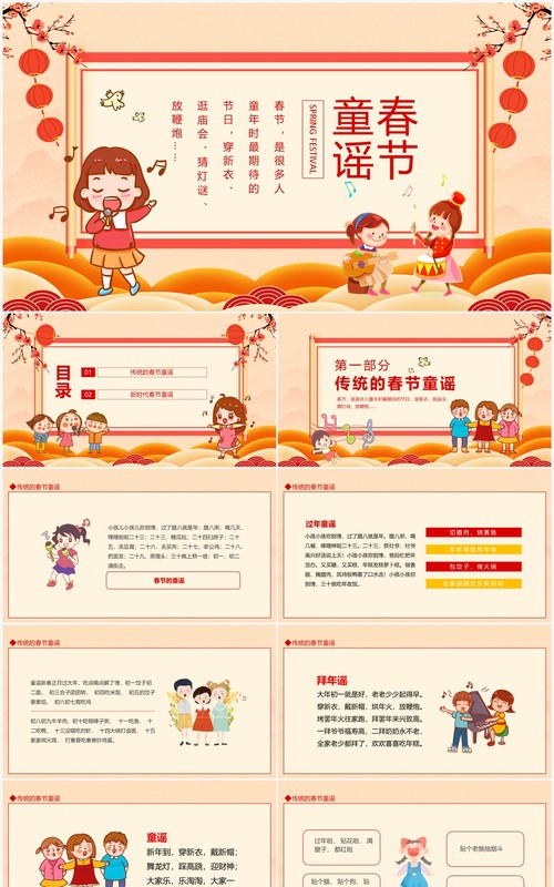 快乐新年春节童谣动态PPT模板