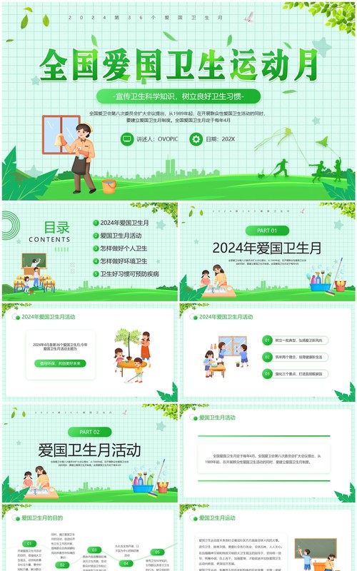 绿色卡通风全国爱国卫生运动月PPT模板