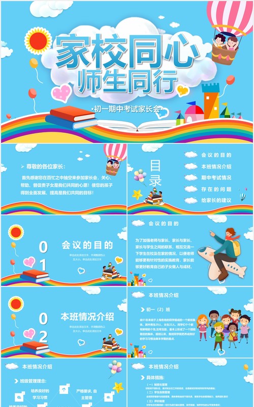 可爱卡通期中考试家长会家校同心师生同行PPT模板