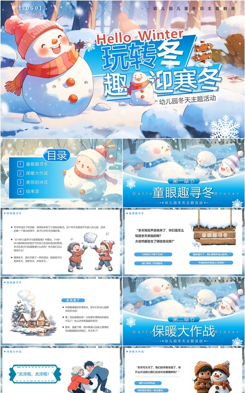 蓝色插画风玩转冬日趣迎寒冬PPT模版