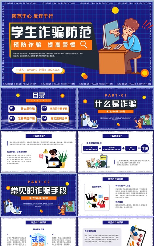 蓝色卡通风中小学生诈骗防范PPT模板