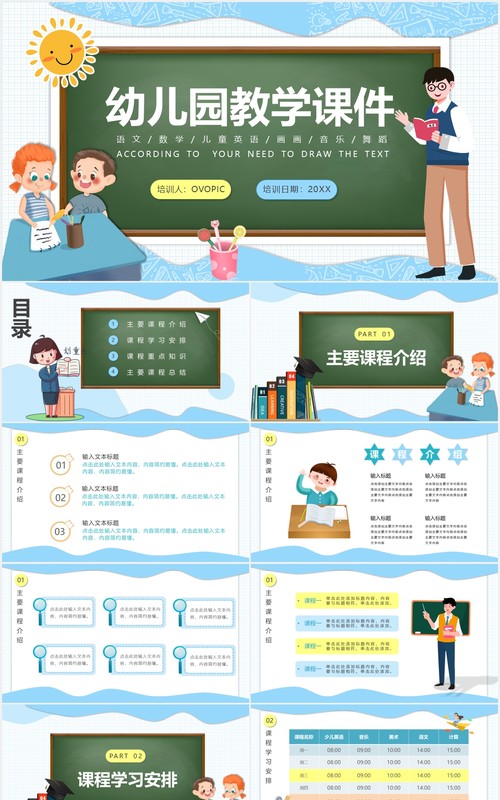 蓝色可爱卡通风幼儿园教学课件PPT模板