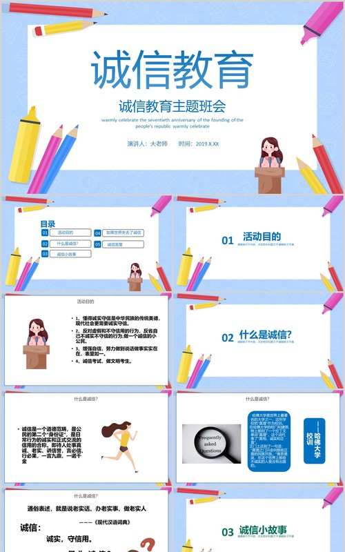 卡通简约诚信教育主题班会诚信考场PPT模板