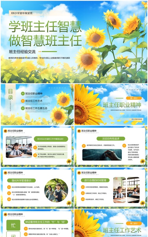 蓝色插画风班主任经验交流教育课件PPT模板