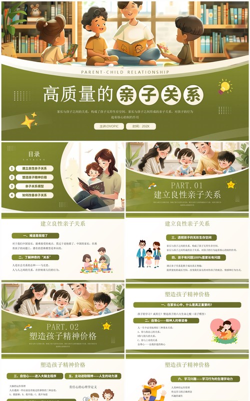 绿色插画风高质量亲子知识培训PPT模板