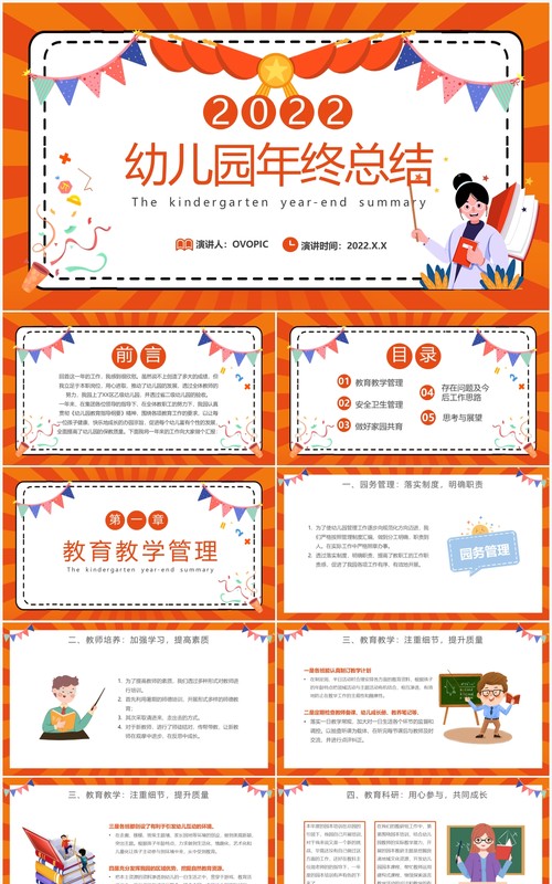 橙色卡通幼儿园年终总结PPT动态模板