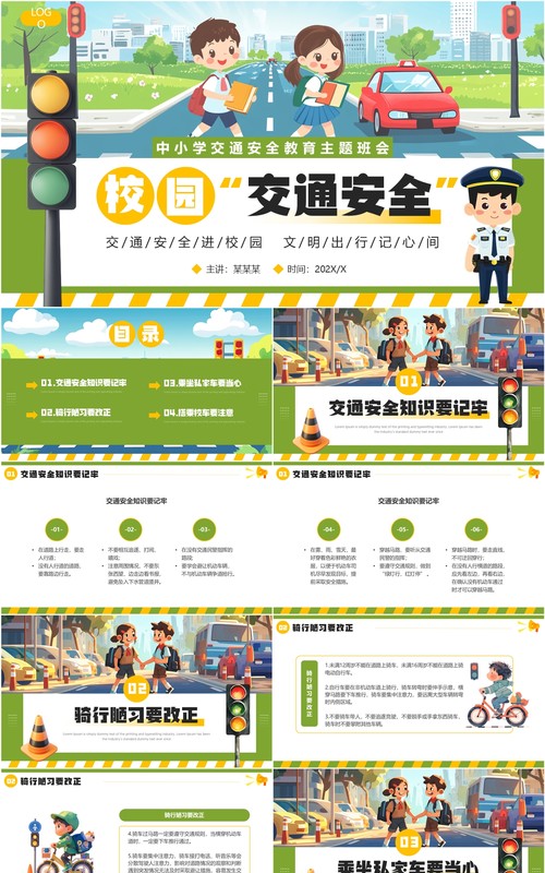 绿色插画风校园交通安全主题班会PPT模板