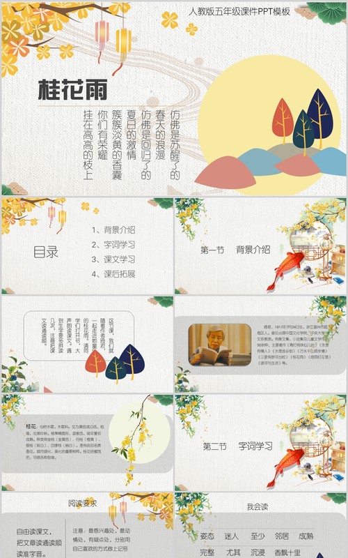教师说课桂花雨PPT语文课件模板