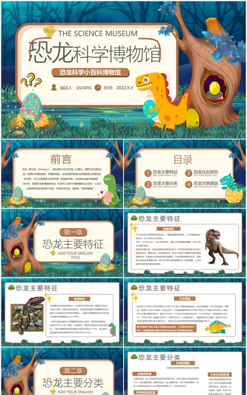 绿色卡通恐龙科学博物馆儿童教育PPT模板