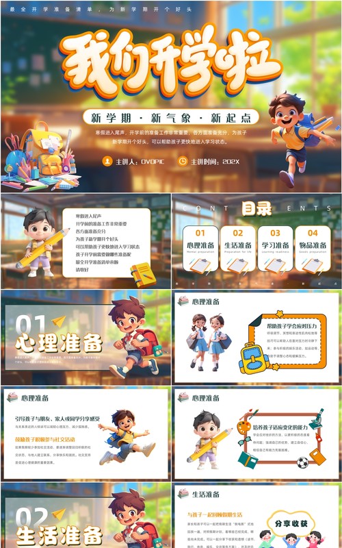 蓝色卡通风我们开学啦班会PPT模板