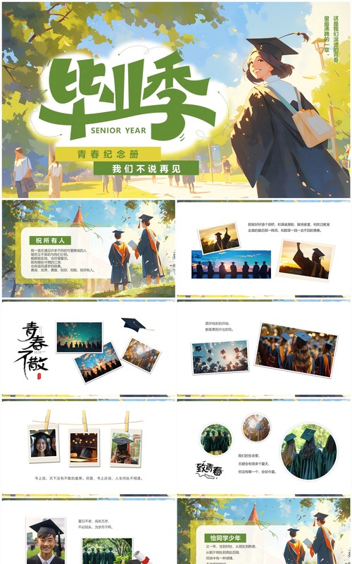 绿色插画风青春纪念册毕业相册PPT模板