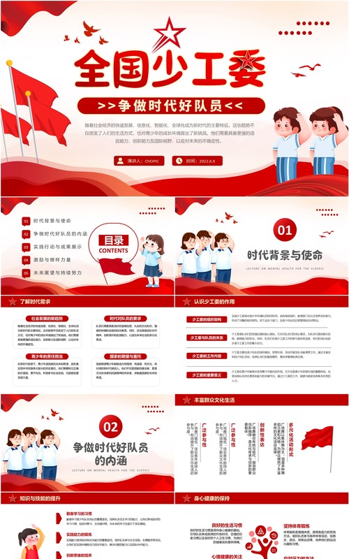 红色简约风全国少工委争做时代好队员PPT模板