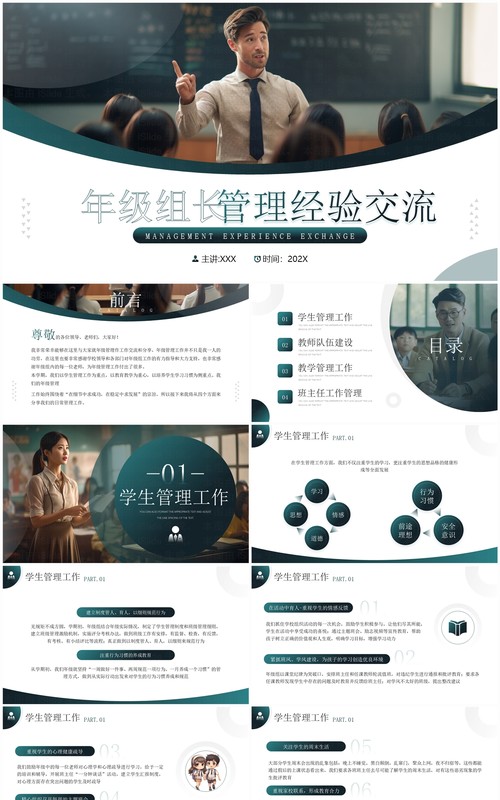 绿色简约风年级组长管理经验交流PPT模板
