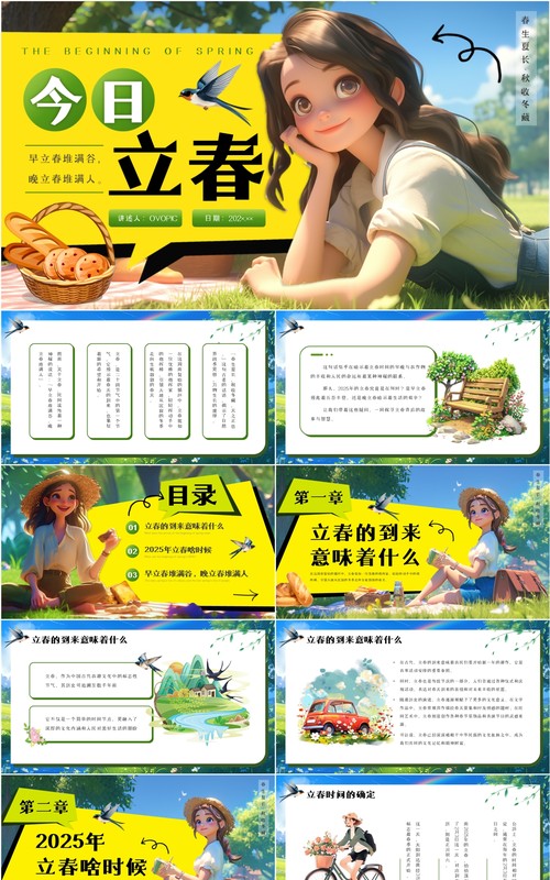 绿色小清新二十四传统节气之立春PPT模板
