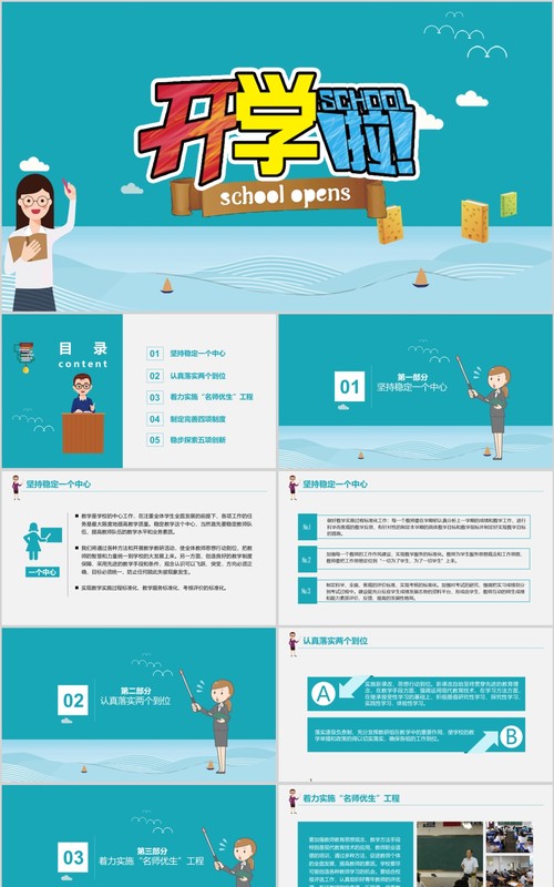 蓝色开学啦教育PPT培训课件