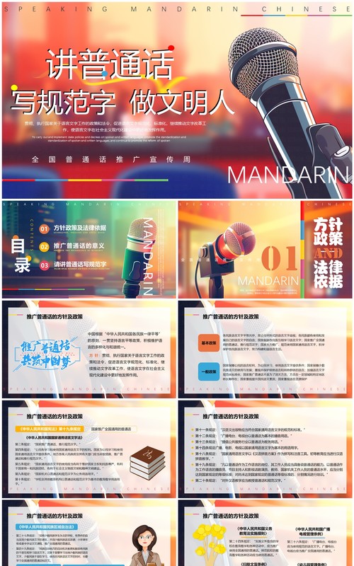 橙色插画风全国普通话推广宣传周PPT模板
