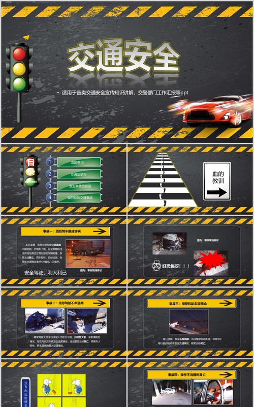学生交通安全教育课件PPT模板