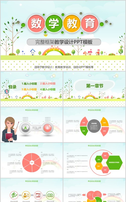 卡通教学设计教师说课PPT模板
