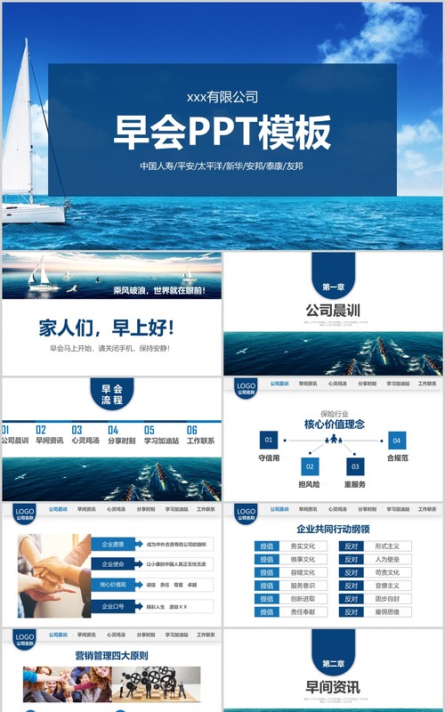 蓝色金融银行公司早会PPT模板