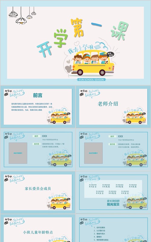 开学第一课收心教育PPT模板