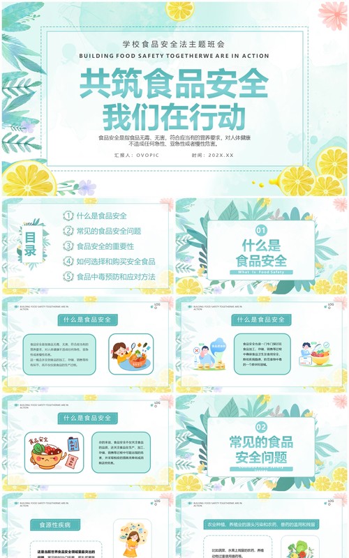 绿色小清新学校食品安全主题教育PPT模板