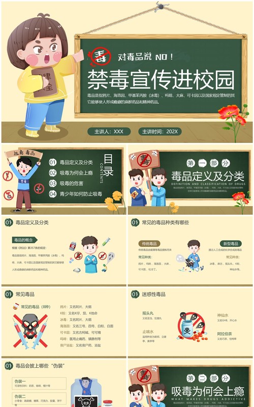 黄色卡通风禁毒宣传进校园PPT模板