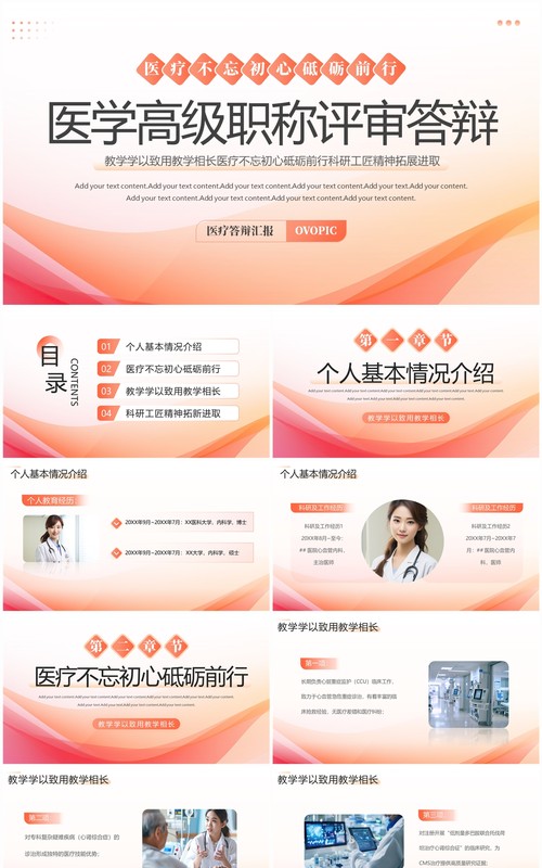 粉色简约风医学高级职称评审答辩PPT模板