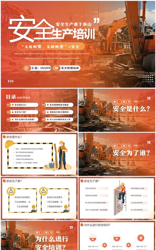 橙色简约风安全生产培训教育宣传PPT模板