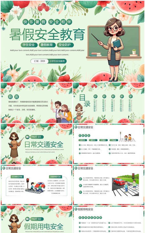 绿色插画风小学生暑假安全教育PPT模板