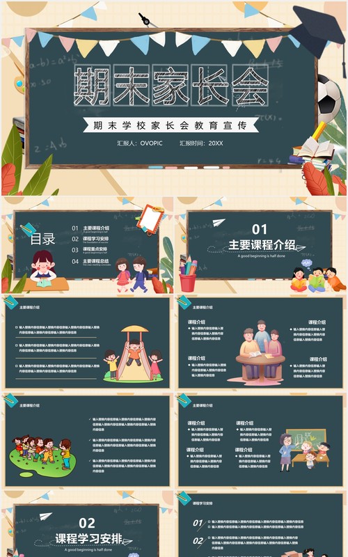 卡通黑板风期末家长会教育宣传PPT模板