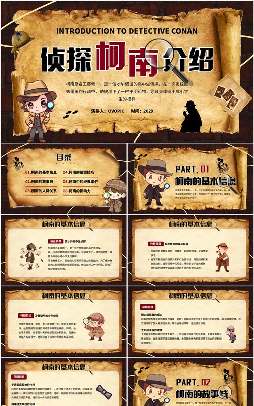 棕色卡通风格侦探柯南介绍PPT模板