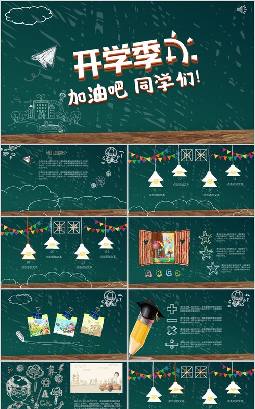 幼儿园开学季PPT课件模板