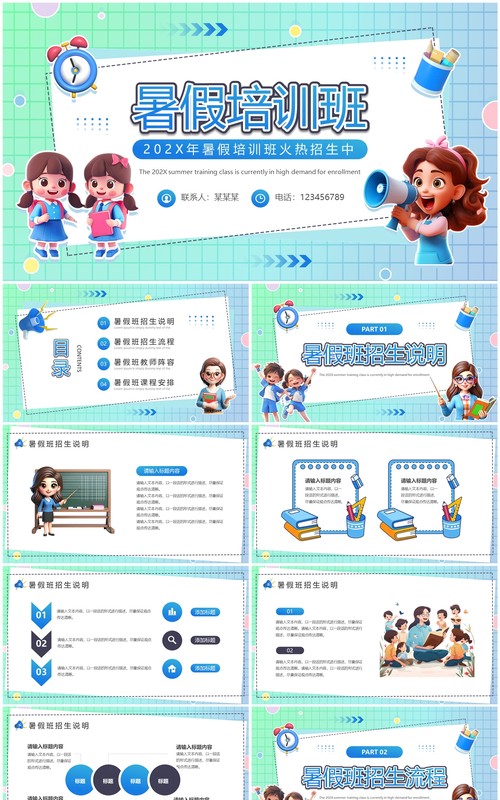 蓝色卡通风暑假培训班火热招生PPT模板
