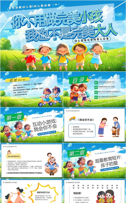蓝色插画卡通风学校育儿经验分享PPT模板