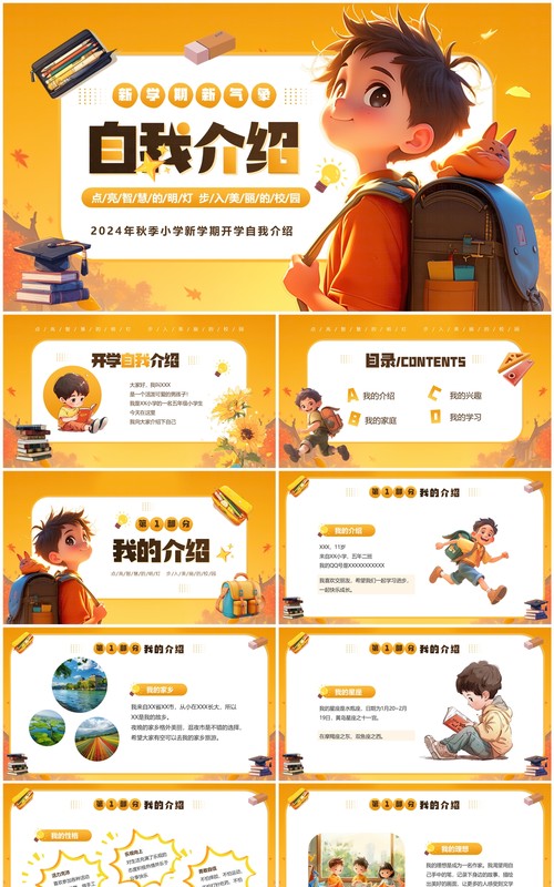 橙色插画风开学自我介绍PPT模板