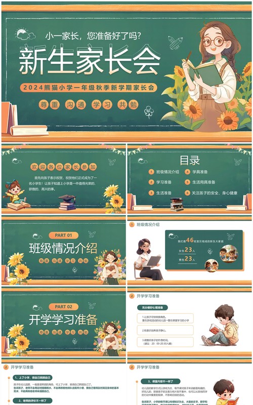 绿色黑板风一年级新生家长会PPT模板
