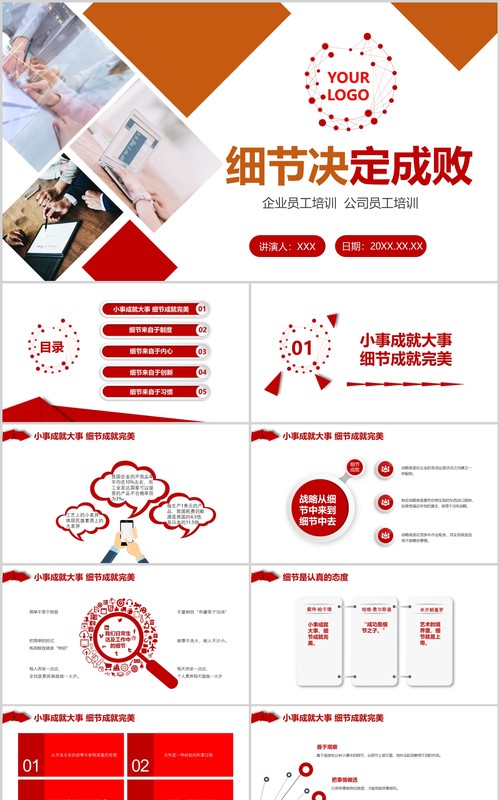 企业文化员工培训细节决定成败管理培训PPT模板