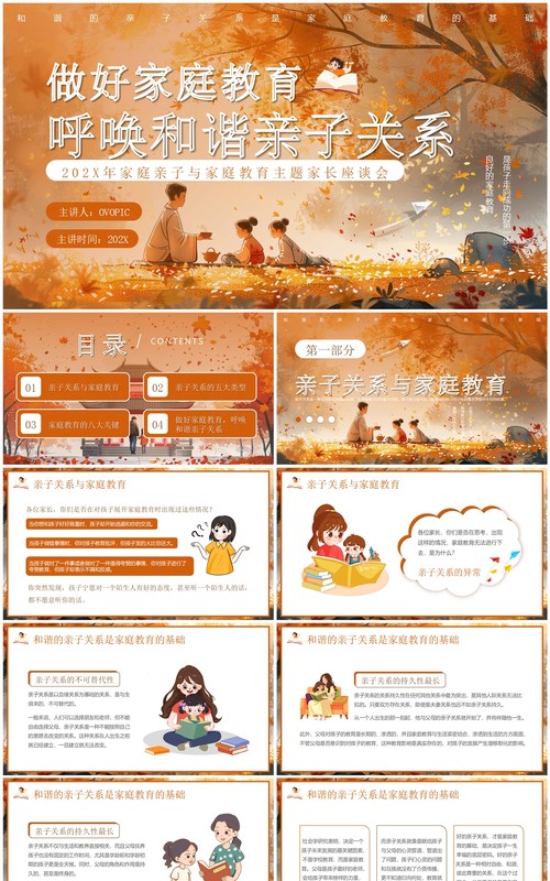 棕色插画风做好家庭教育和谐亲子关系PPT模板