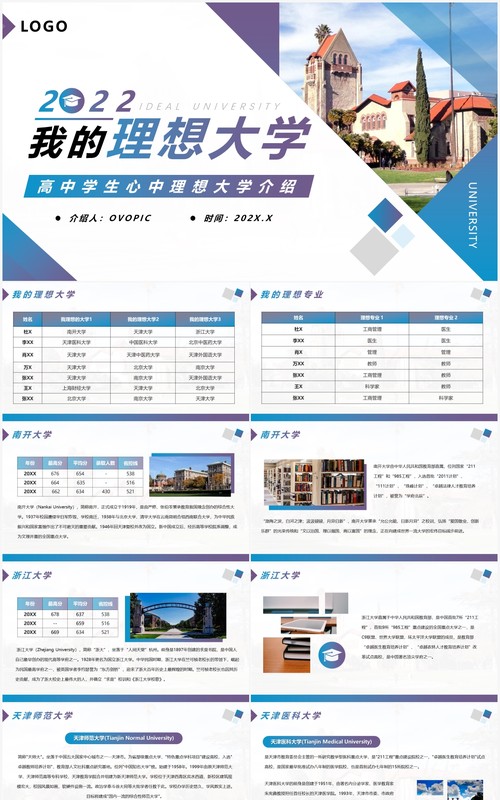 蓝紫渐变简约风我的理想大学PPT模板