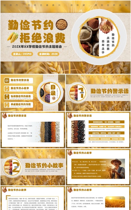 黄色简约风勤俭节约主题班会PPT模板