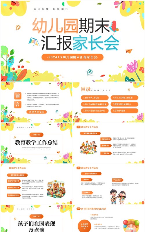 橙色卡通风幼儿园期末汇报家长会PPT模板