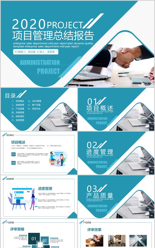 简约公司项目管理总结报告PPT模板