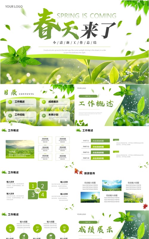 绿色简约小清新春天来了PPT通用模板