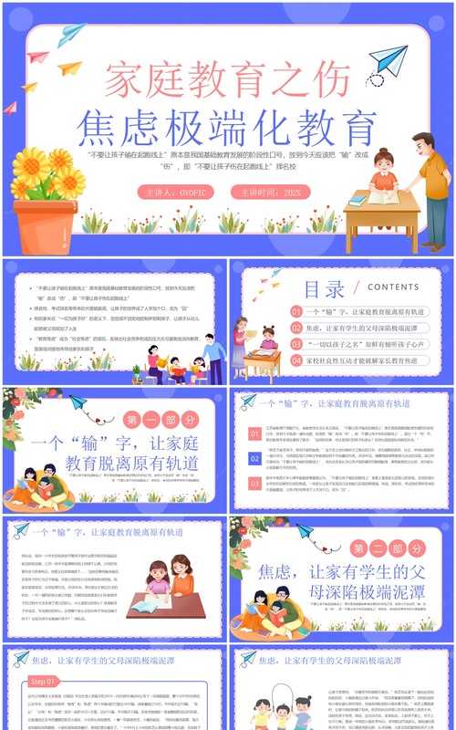 紫色卡通风家庭焦虑极端化教育PPT模板