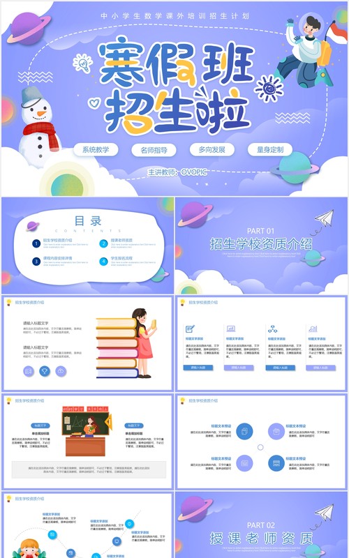 蓝色卡通风补习班寒假招生动态PPT模板