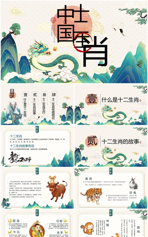 绿色中国风中国十二生肖故事PPT模板