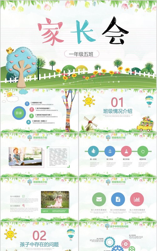 小学生一年级开学家长会教育PPT模板