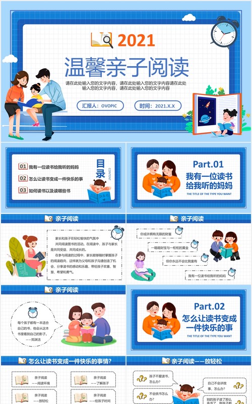 卡通风亲子阅读儿童教育课件PPT模板